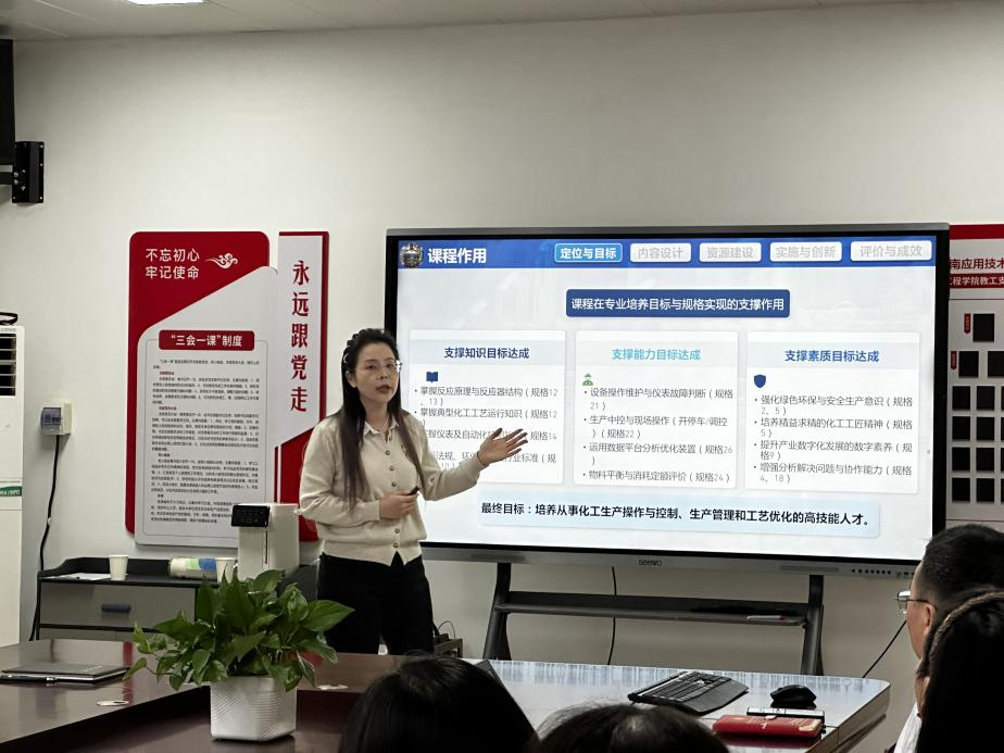 绿色化工与新材料学院开展“说专业群、说专业、说...