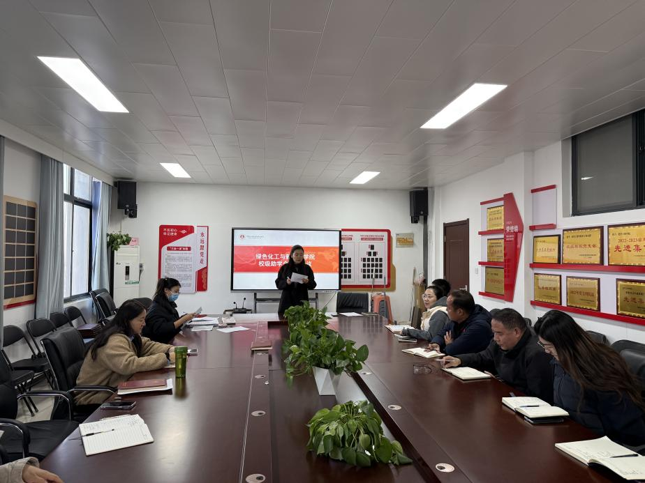 绿色化工与新材料学院召开学校助学金评选工作会议