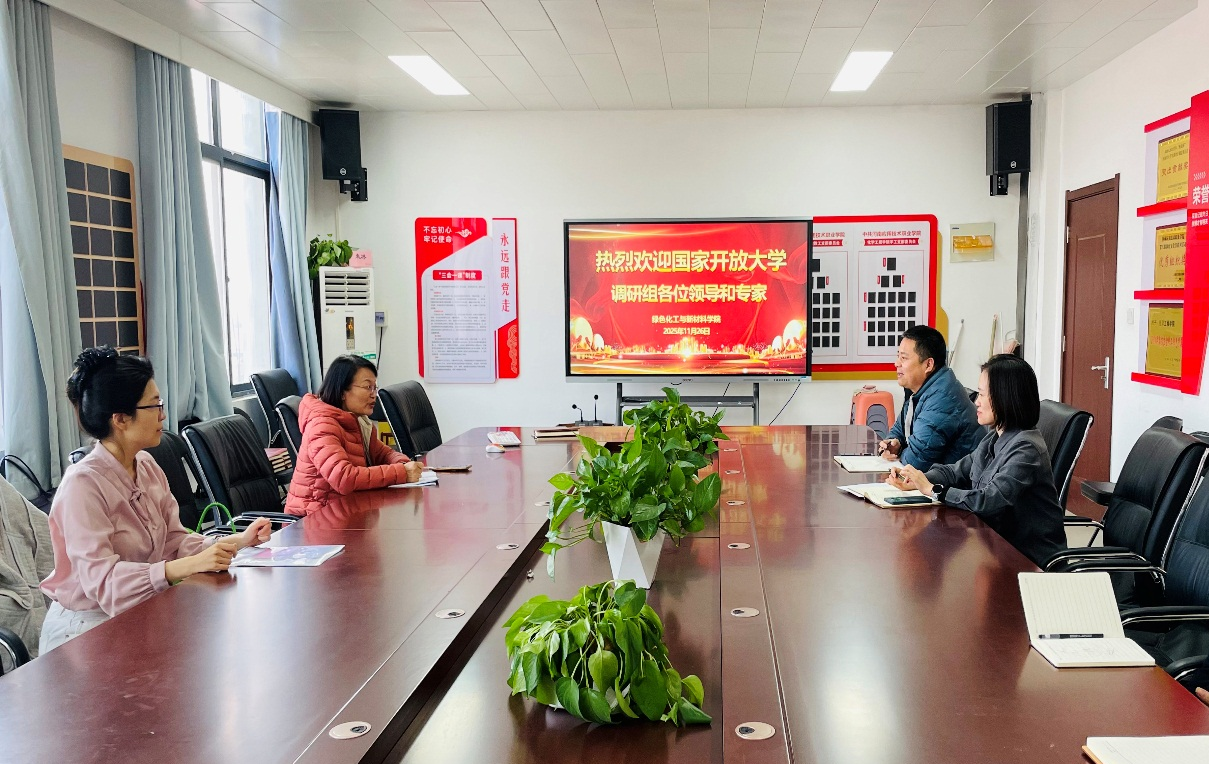国家开放大学专业建设调研组莅临绿色化工与新材料...